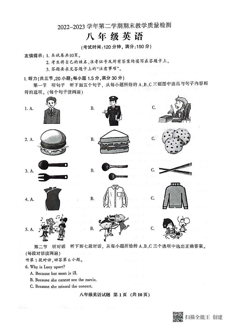福建省三明市七县校联考2022-2023学年八年级下学期6月期末英语试题第1页