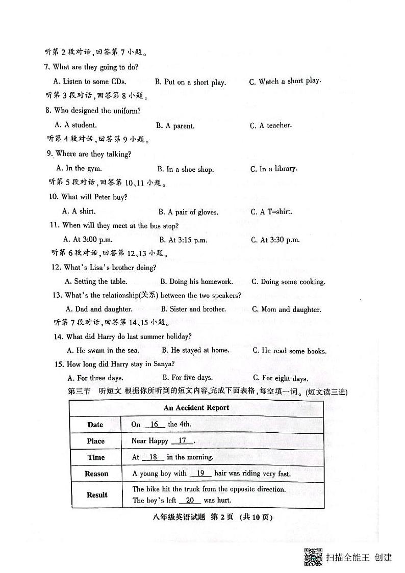 福建省三明市七县校联考2022-2023学年八年级下学期6月期末英语试题第2页