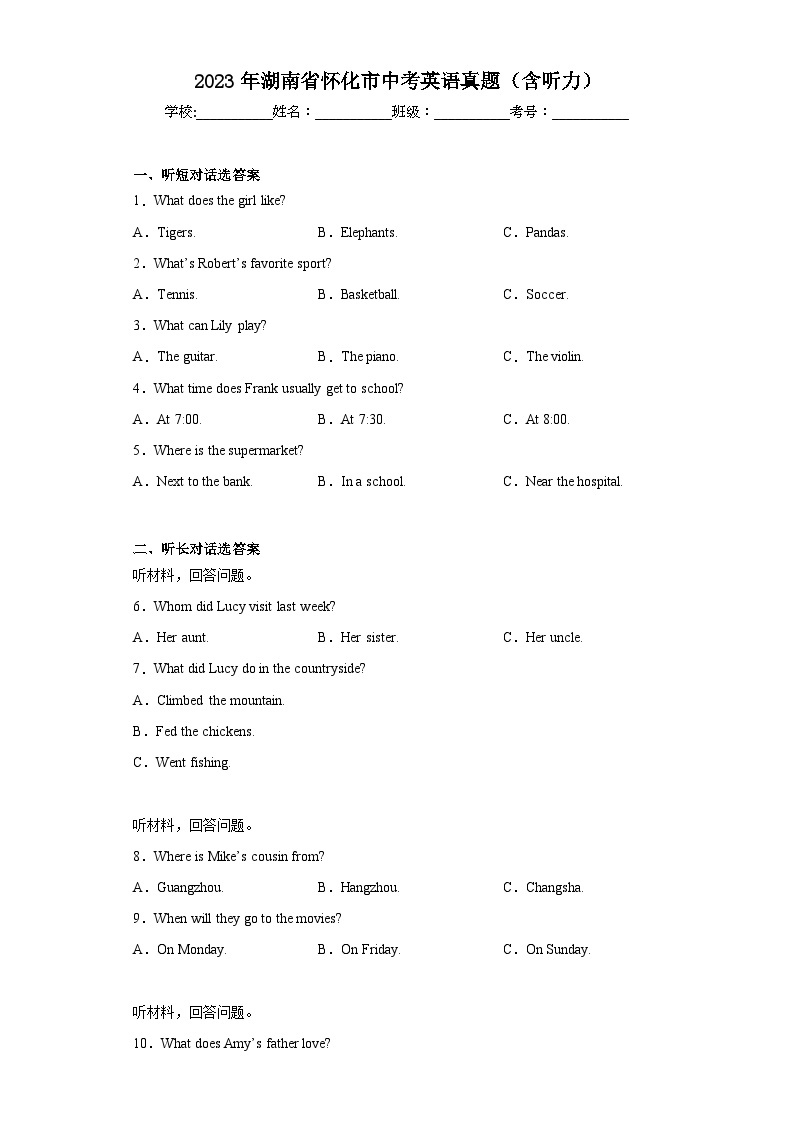 2023年湖南省怀化市中考英语真题（含答案）01