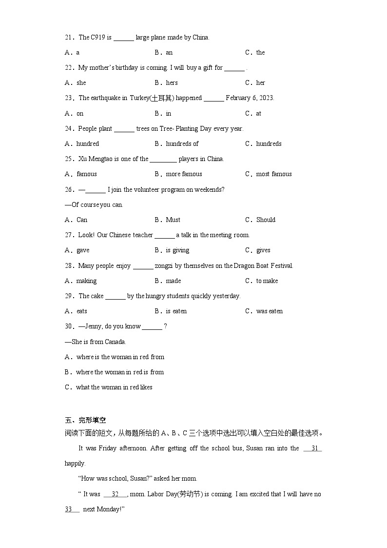 2023年湖南省怀化市中考英语真题（含答案）03