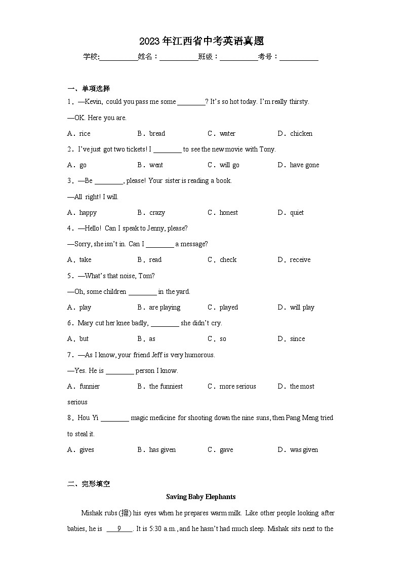 2023年江西省中考英语真题(含答案)01