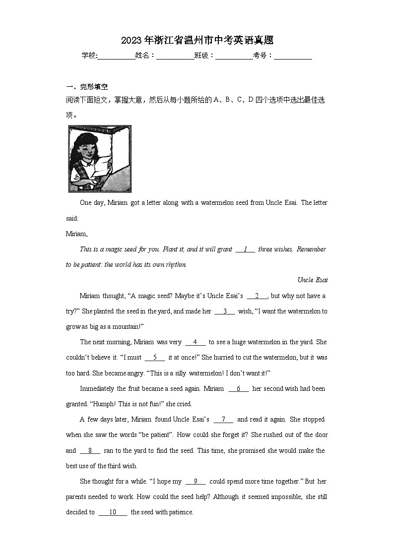 2023年浙江省温州市中考英语真题(含答案)第1页