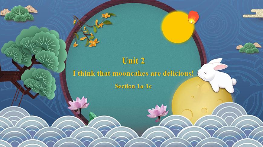 【核心素養(yǎng)目標】人教版初中英語九年級全冊 Unit 2 I think that mooncakes are delicious SectionA 1a—1c 課件第1頁