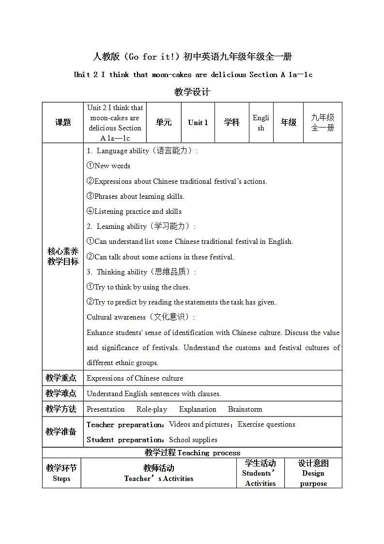 【核心素养目标】人教版初中英语九年级全册 Unit 2 I think that mooncakes are delicious SectionA 1a—1c 课件+教案+同步分层练习(含反思和答案)01