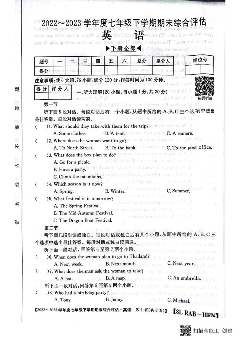 河南省漯河市召陵区2022-2023学年七年级下学期6月期末英语试题01