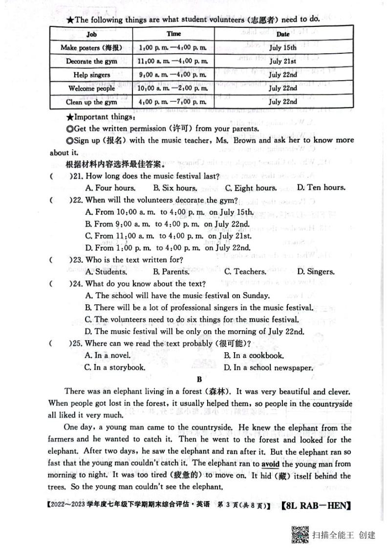 河南省漯河市召陵区2022-2023学年七年级下学期6月期末英语试题03