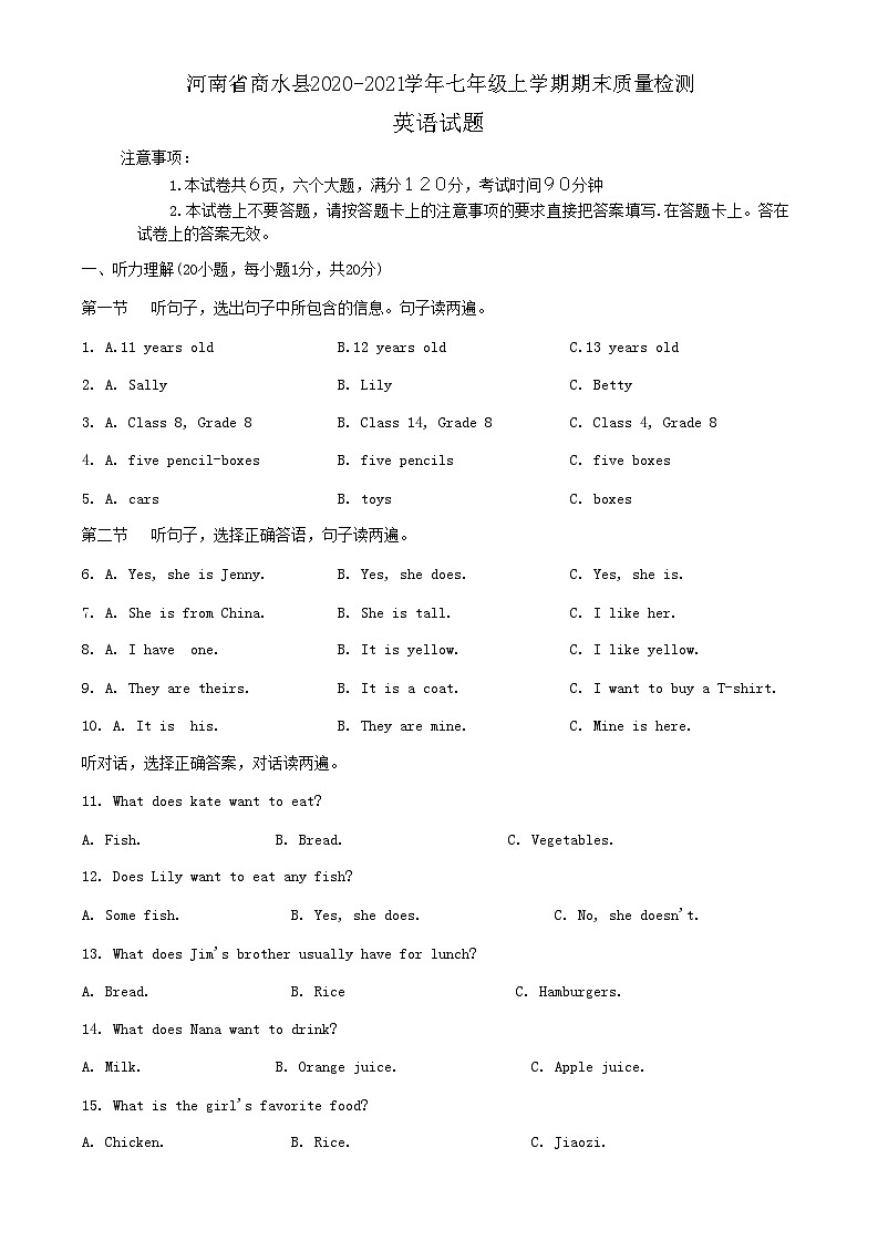 河南省商水县2020-2021学年七年级上学期期末质量检测英语试题第1页