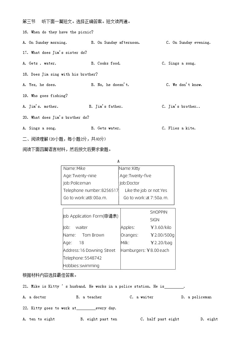 河南省商水县2020-2021学年七年级上学期期末质量检测英语试题第2页