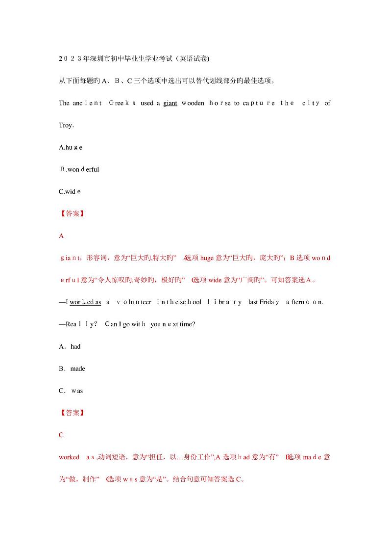2023年深圳市中考英语真题答案及解析第1页