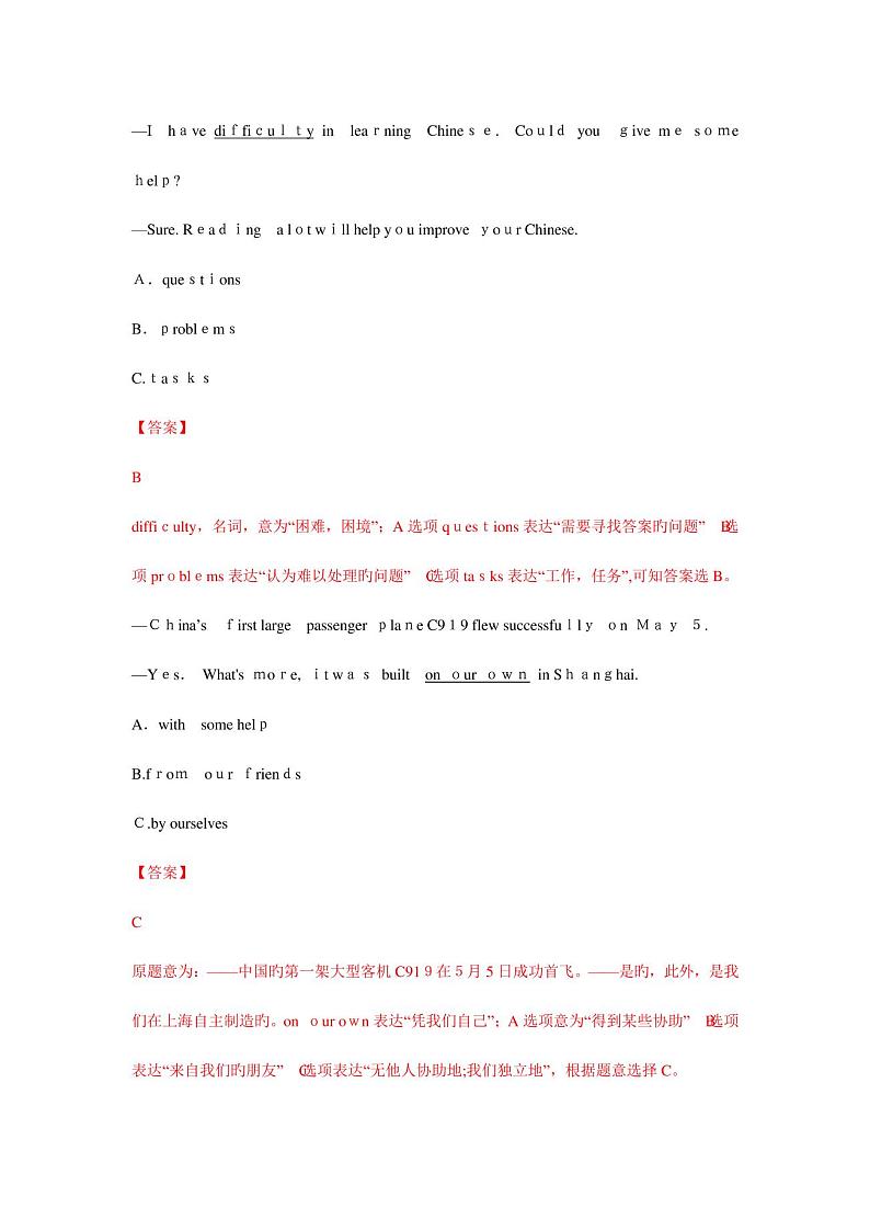 2023年深圳市中考英语真题答案及解析第2页