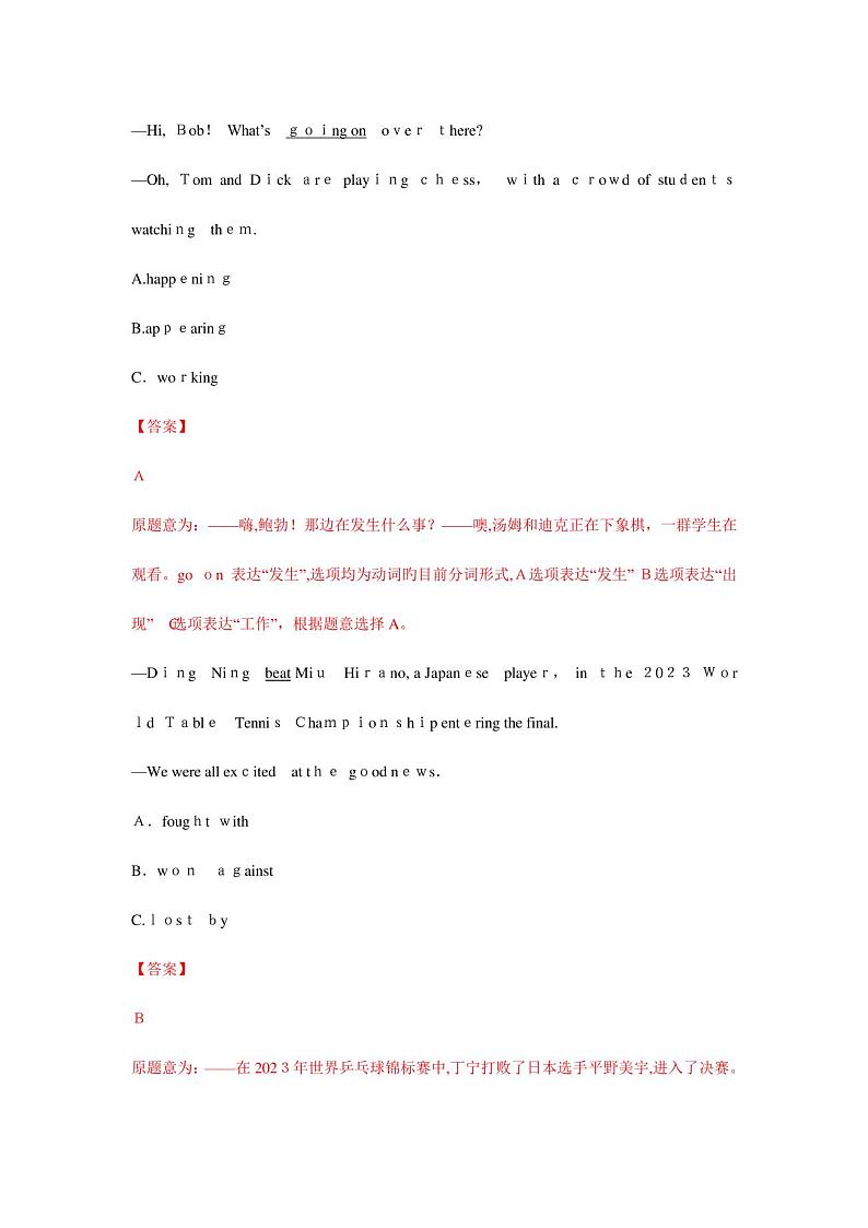 2023年深圳市中考英语真题答案及解析第3页