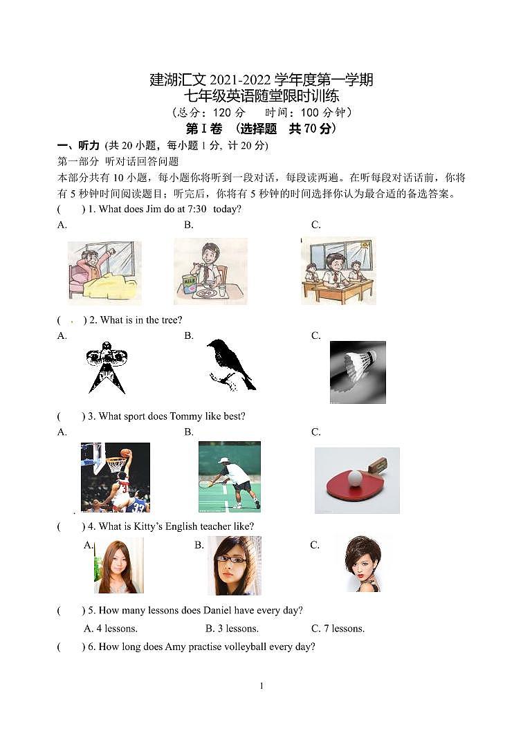 江苏省盐城市建湖汇文2021-2022七年级上学期10月英语试卷第1页