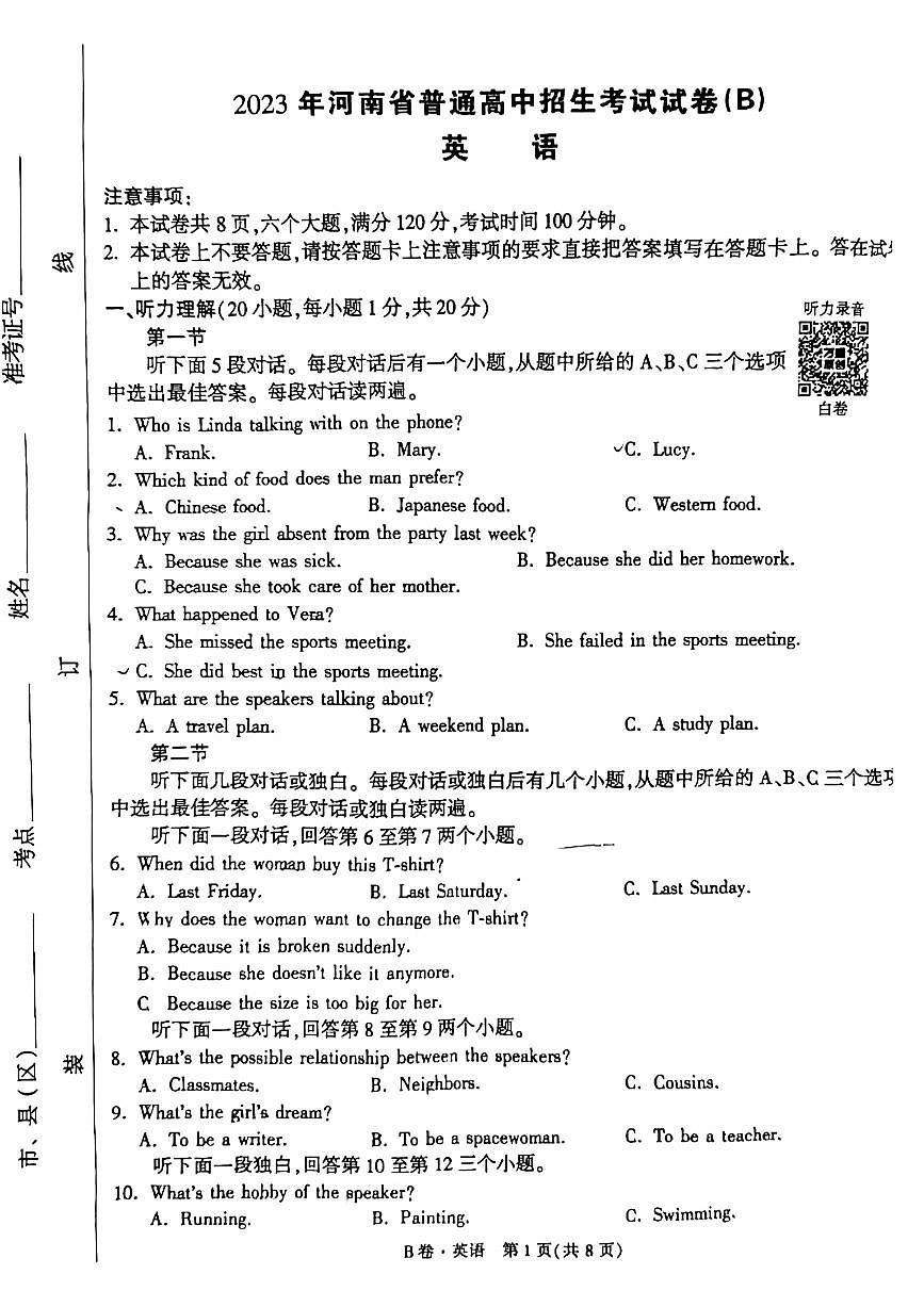 2023年河南省中考英語中考真題B+第1頁