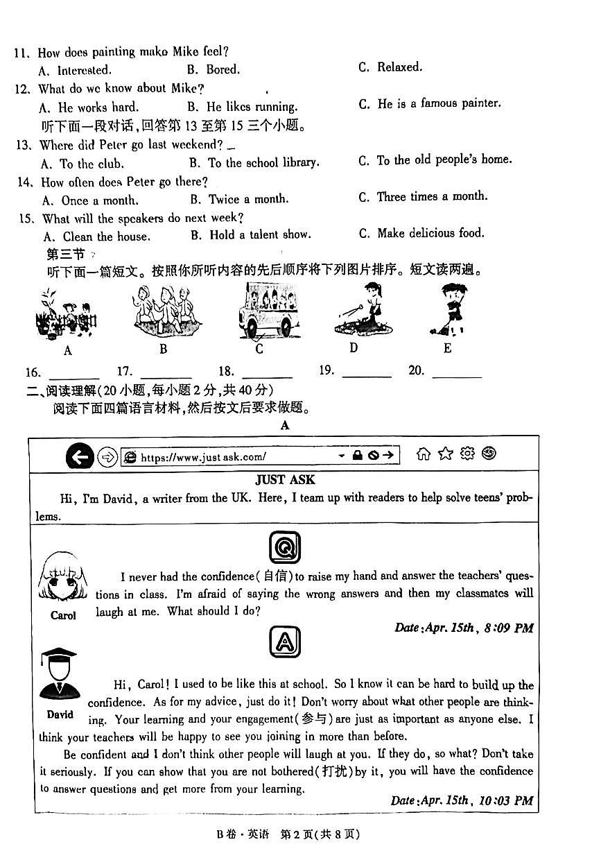 2023年河南省中考英語中考真題B+第2頁