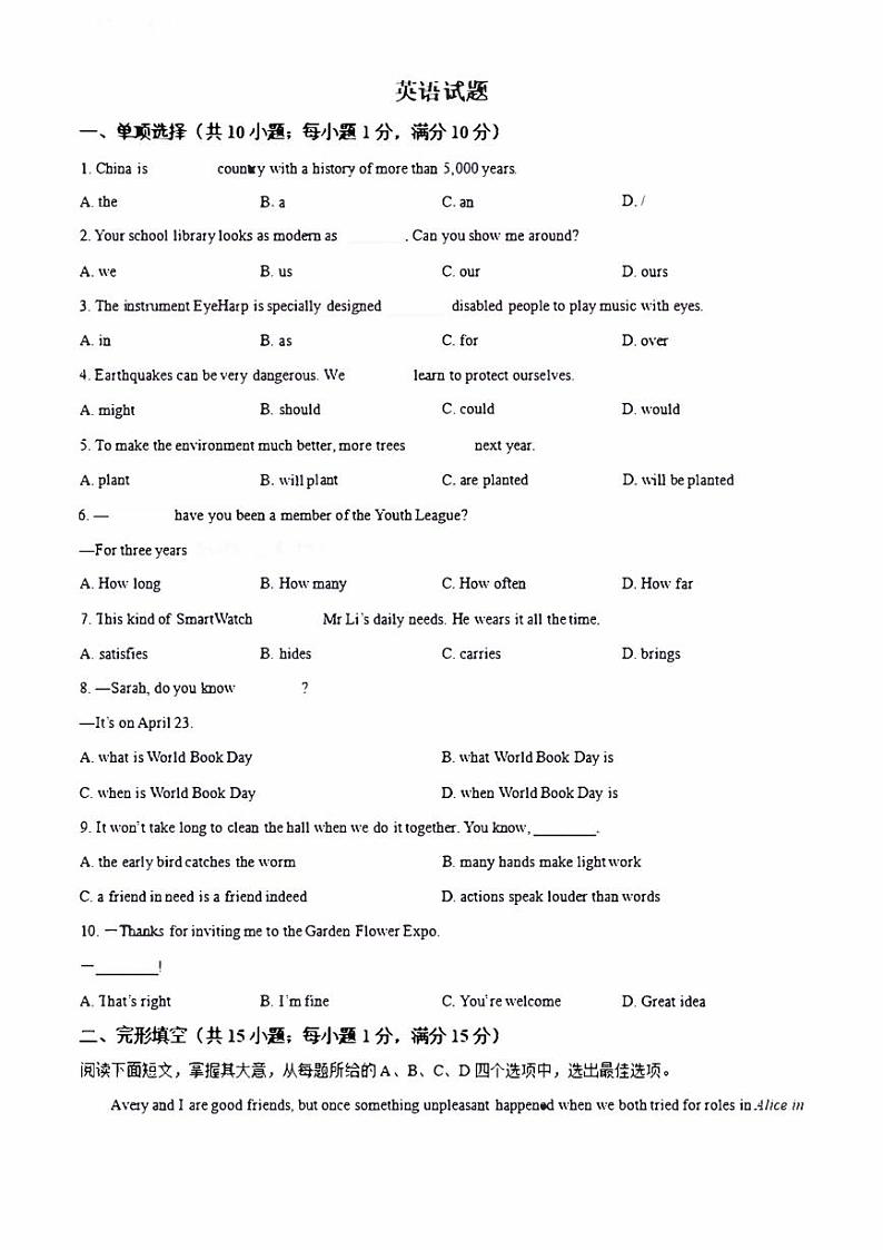 2023年江苏省连云港市中考英语真题试卷+答案第1页