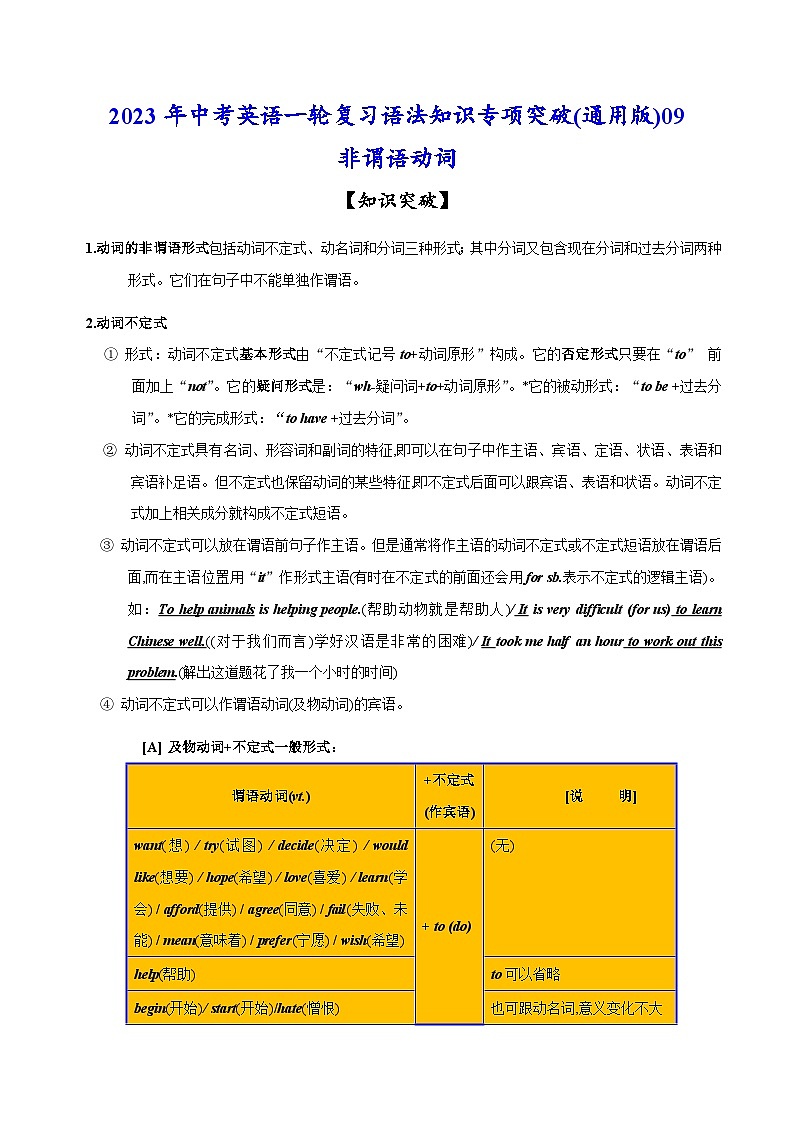 突破09 非谓语动词-2023年中考英语一轮复习语法知识专项突破(通用版)第1页