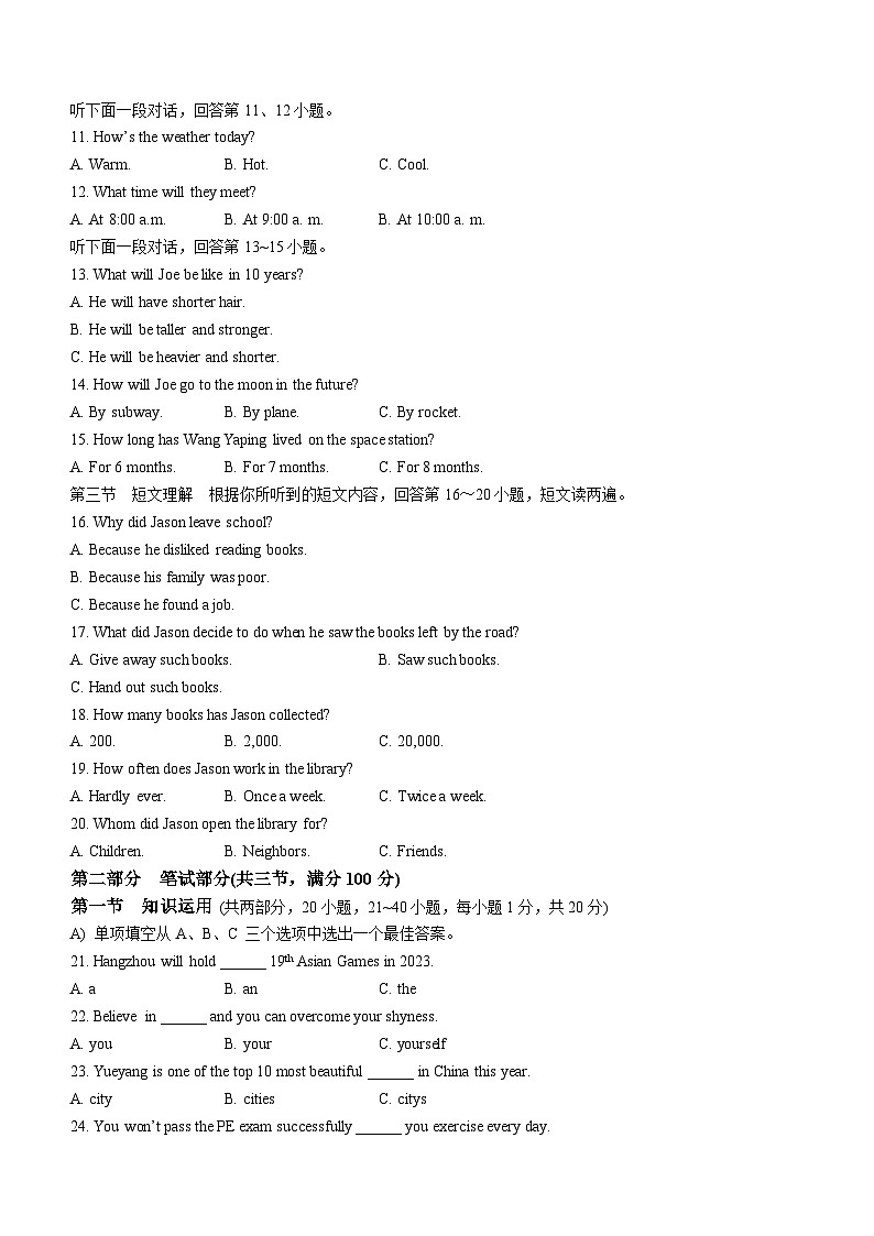 2023年湖南省岳阳市中考英语真题02