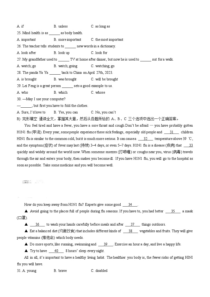 2023年湖南省岳阳市中考英语真题03