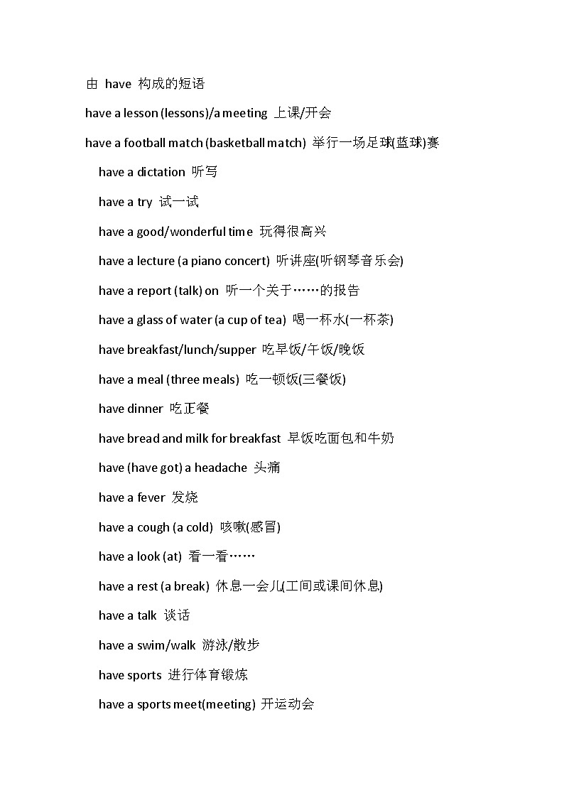初中英语由 have、look和take构成的短语大全第1页