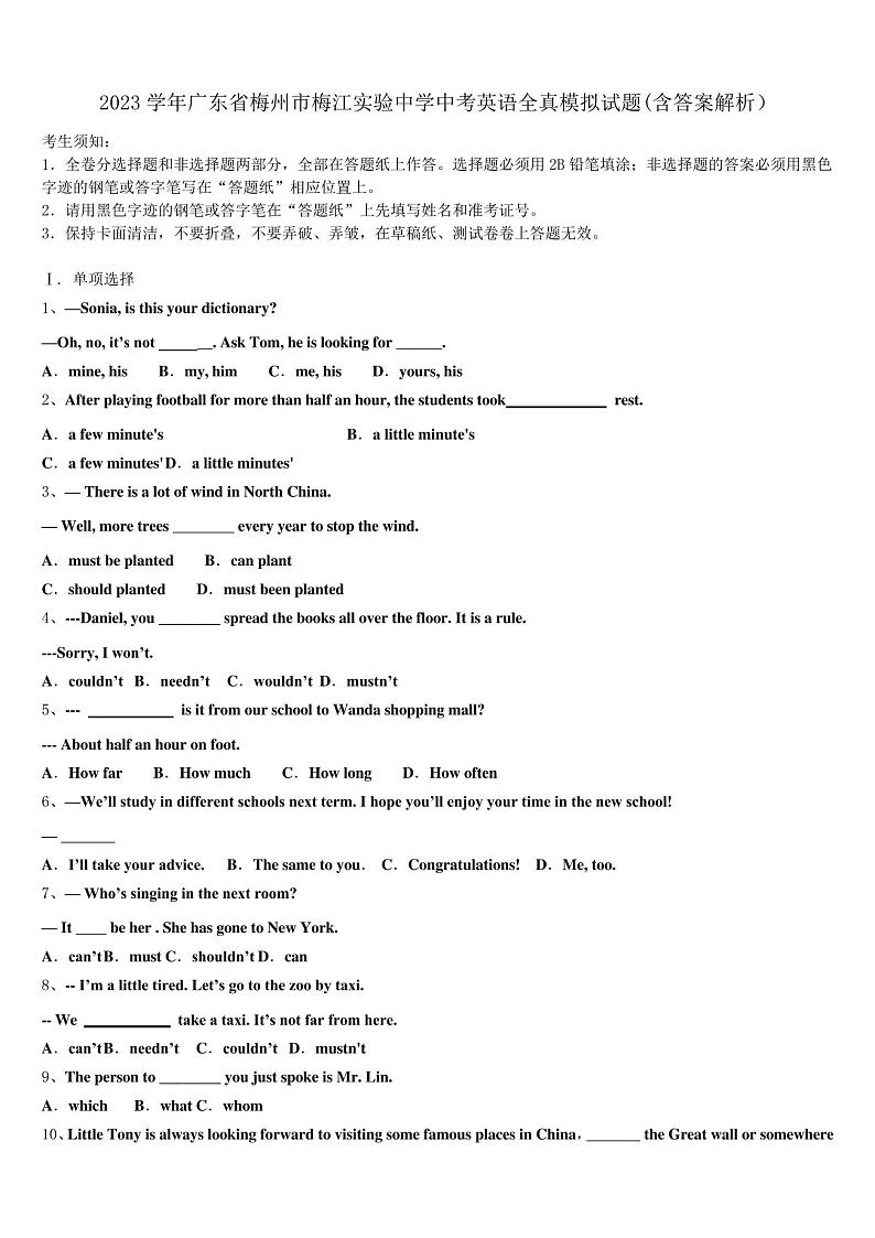 2023学年广东省梅州市梅江实验中学中考英语全真模拟试题(含答案解析)01