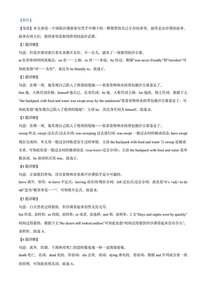 2023年广东省中山市中考一模英语试卷(含答案与解析)第2页