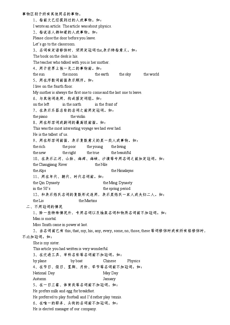 2024中考复习初中英语知识点归纳汇总(人教版)03