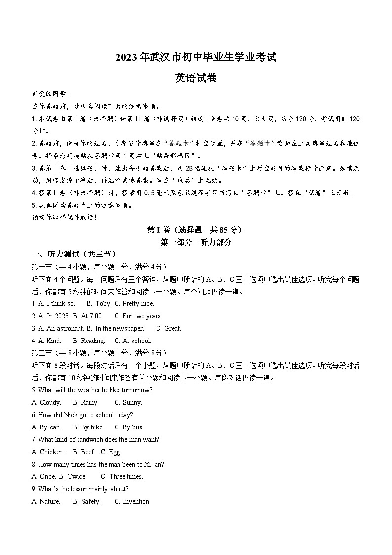 2023年湖北省武汉市中考英语真题(含答案)01