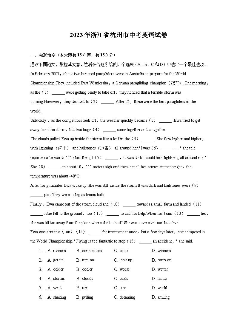 2023年浙江省杭州市中考英语试卷(含解析)第1页