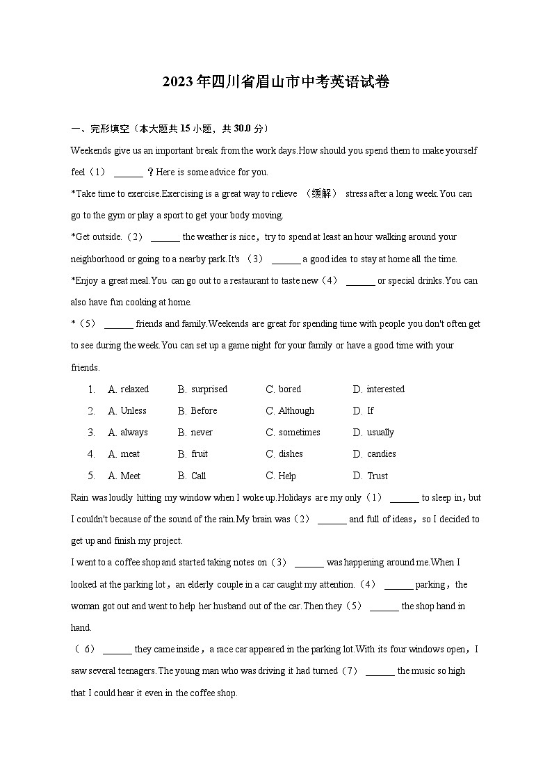 2023年四川省眉山市中考英语试卷(含解析)第1页