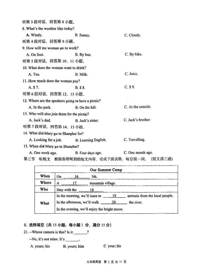 2023年福建省福州市第八中学九年级三模英语试题第2页