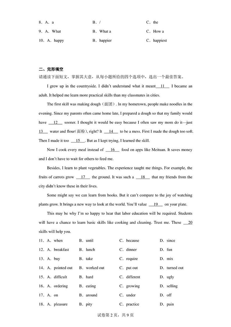 2023年广东省珠海市文园中学中考三模英语试题(含答案)第2页