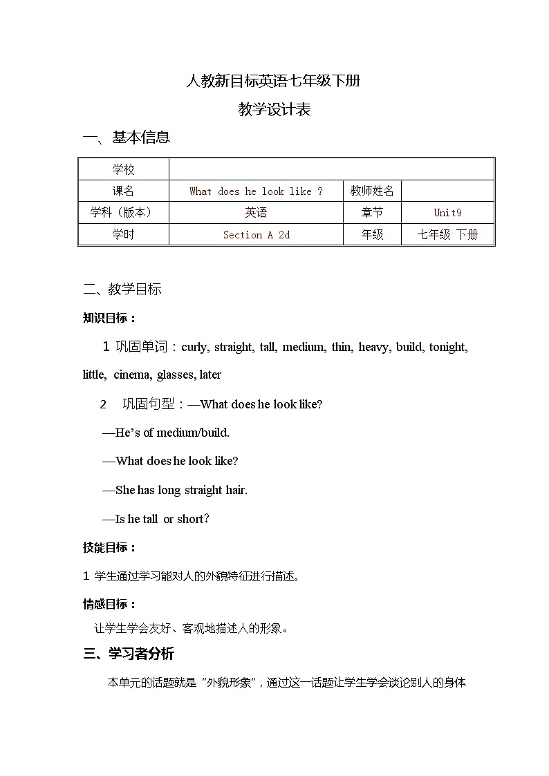 人教版英语七年级下册 Unit 9 What does he look like  Section A 2d 教学设计(表格式)第1页