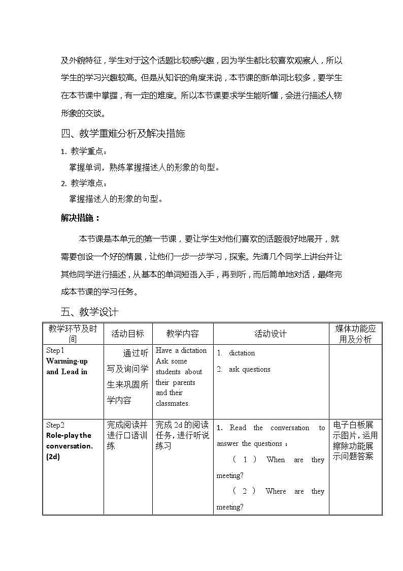 人教版英语七年级下册 Unit 9 What does he look like  Section A 2d 教学设计(表格式)第2页