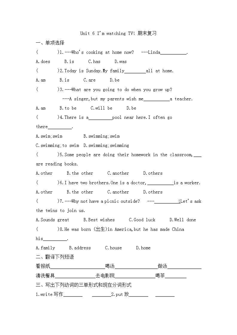 人教版英语七年级下册Unit 6 I'm watching TV! 期末复习(无答案) 试卷01