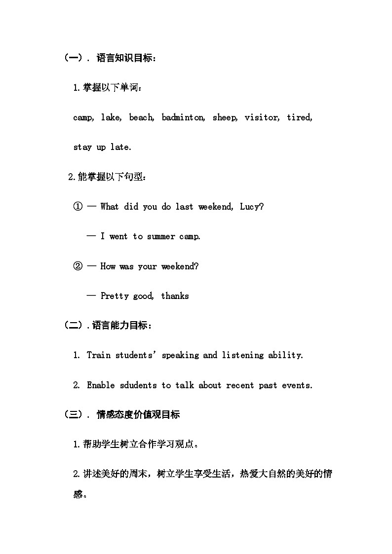 人教版英语七年级下册Unit 12 What did you do last weekend Section A 1a-2c 教案02