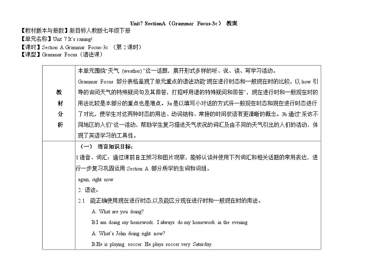 人教版英语七年级下册教案:Unit 7 It’s raining!Section A(Grammar Focus-3c)(表格式)第1页