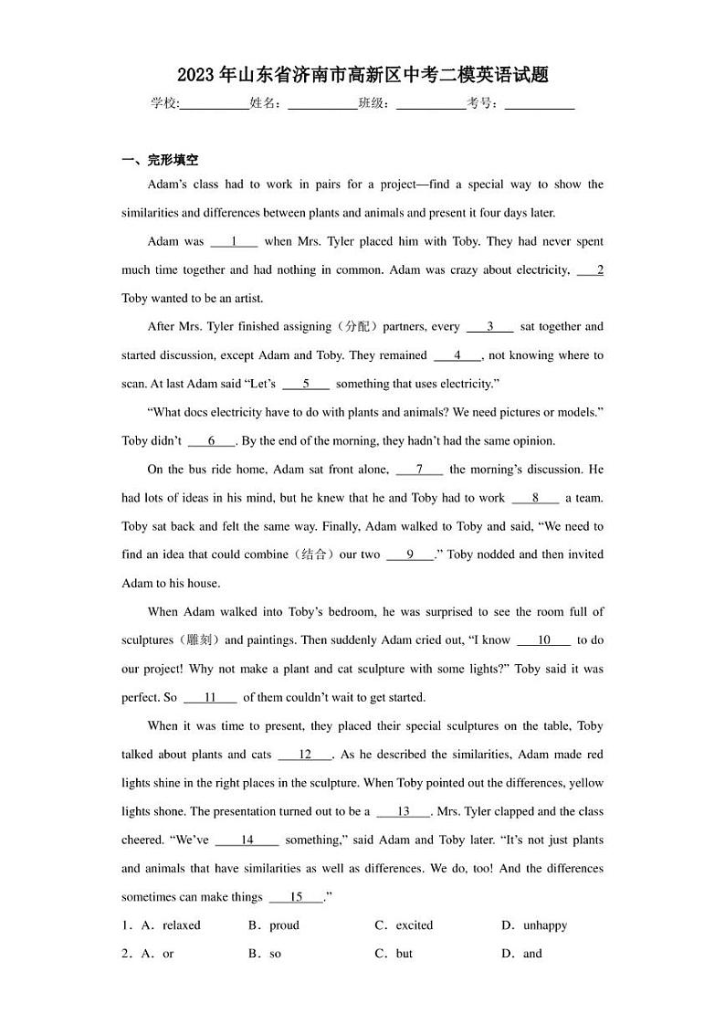 2023年山东省济南市高新区中考二模英语试题(含答案)第1页