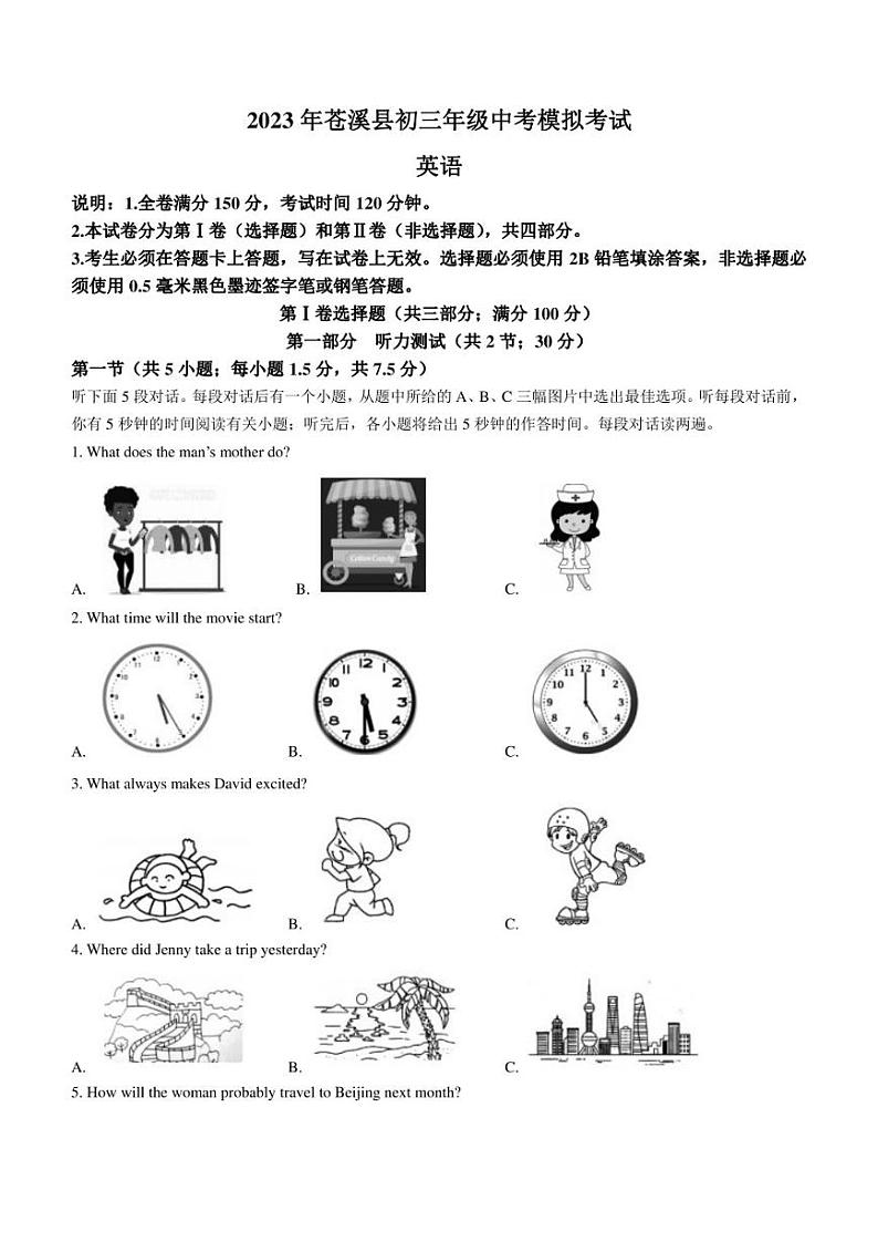 2023年四川省广元市苍溪县中考二模英语试题(含答案)第1页