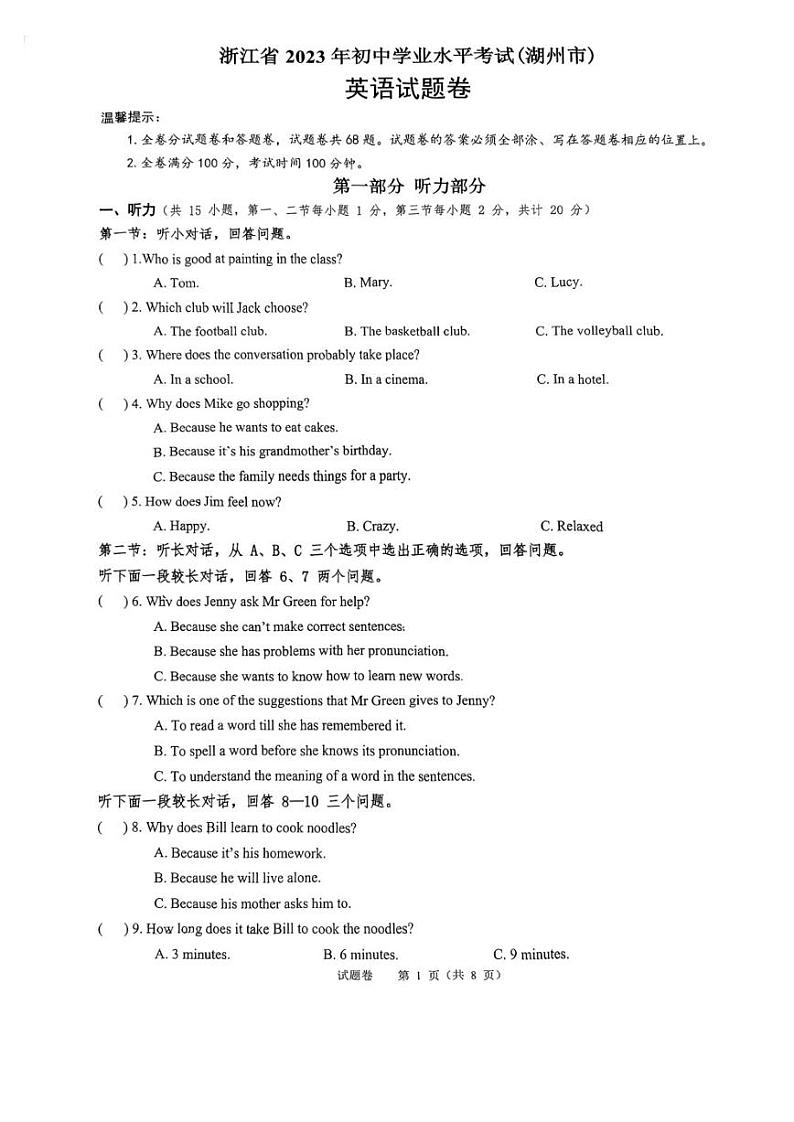 2023年浙江省湖州市长兴县第三次八校联考九年级三模英语试题01