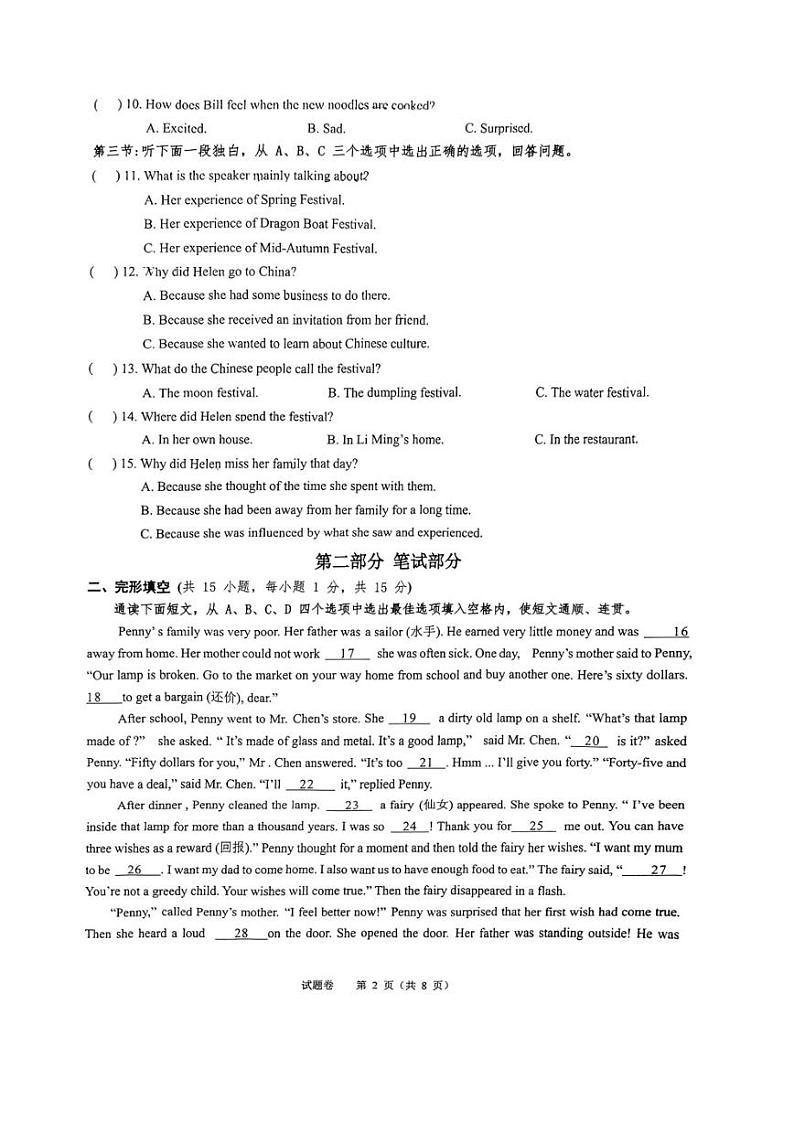 2023年浙江省湖州市长兴县第三次八校联考九年级三模英语试题02