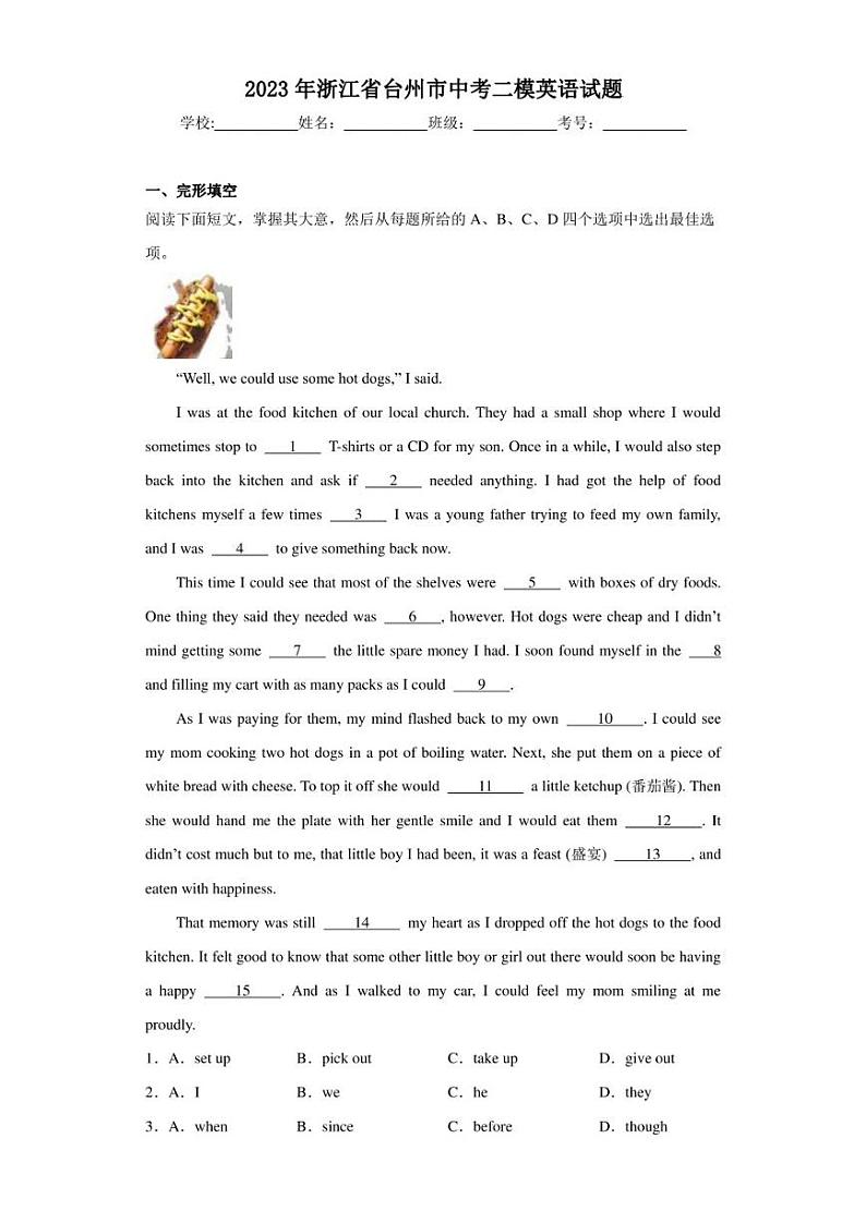 2023年浙江省台州市中考二模英语试题(含答案)01