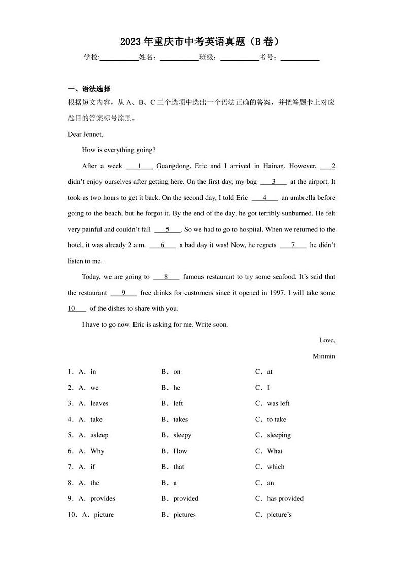 2023年重庆市中考英语真题(B卷)(含答案)第1页