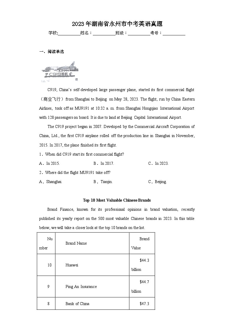 2023年湖南省永州市中考英语真题(含答案)01