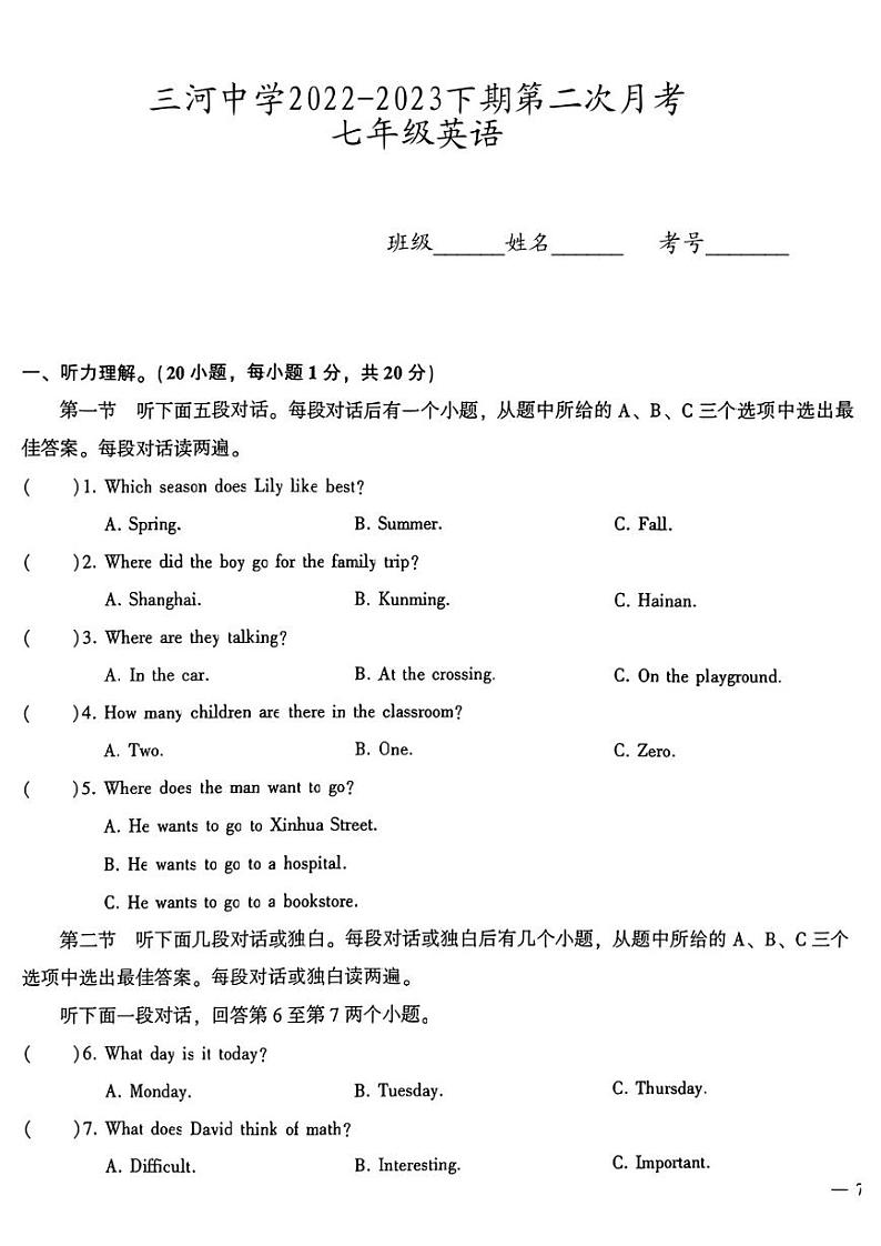 河南省固始县三河尖镇初级中学2022-2023学年七年级下学期第二次月考英语试题第1页