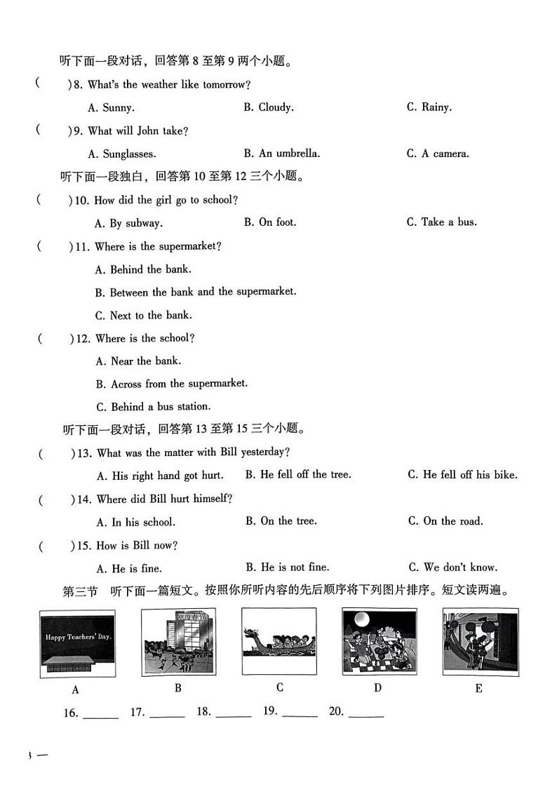 河南省固始县三河尖镇初级中学2022-2023学年七年级下学期第二次月考英语试题第2页