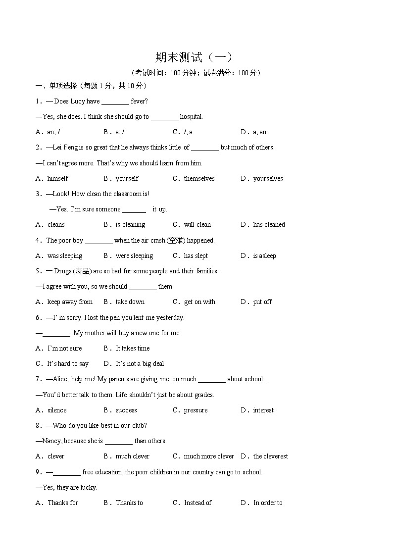 英语01(仁爱版八年级下册全部)2022-2023学年八年级下学期期末考前必刷卷01