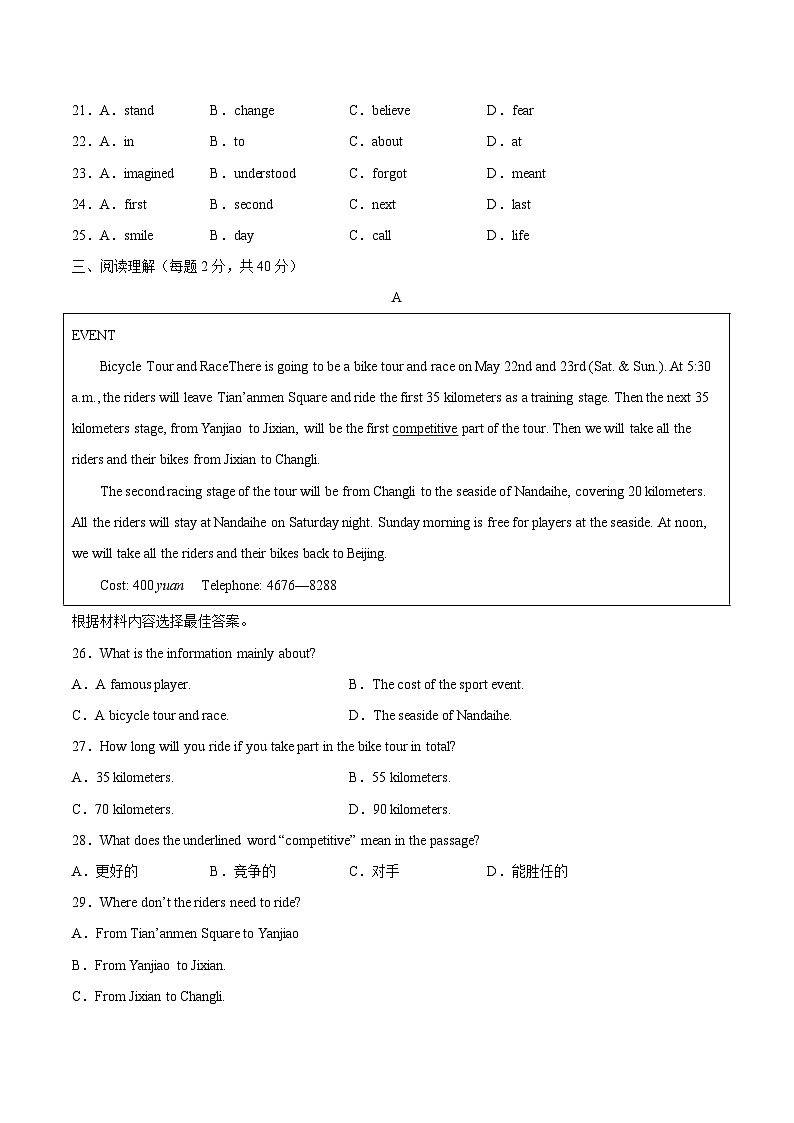 英语01(仁爱版八年级下册全部)2022-2023学年八年级下学期期末考前必刷卷03