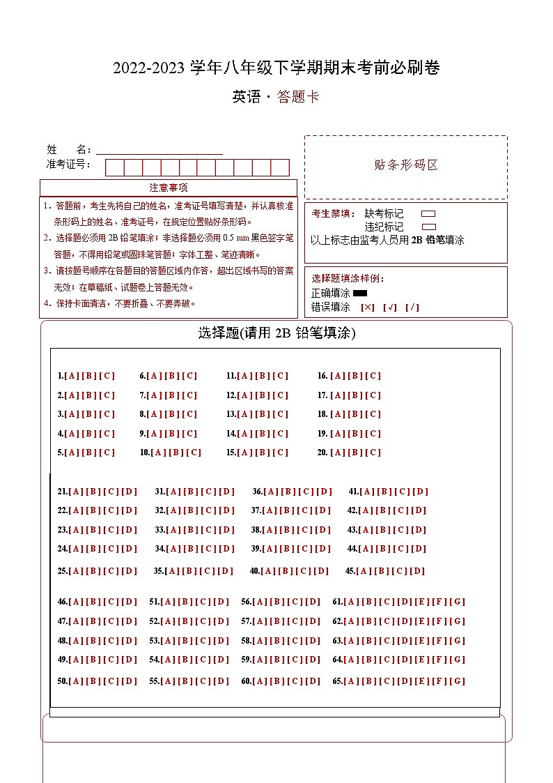 英语卷(广东专用)-(答题卡)第1页