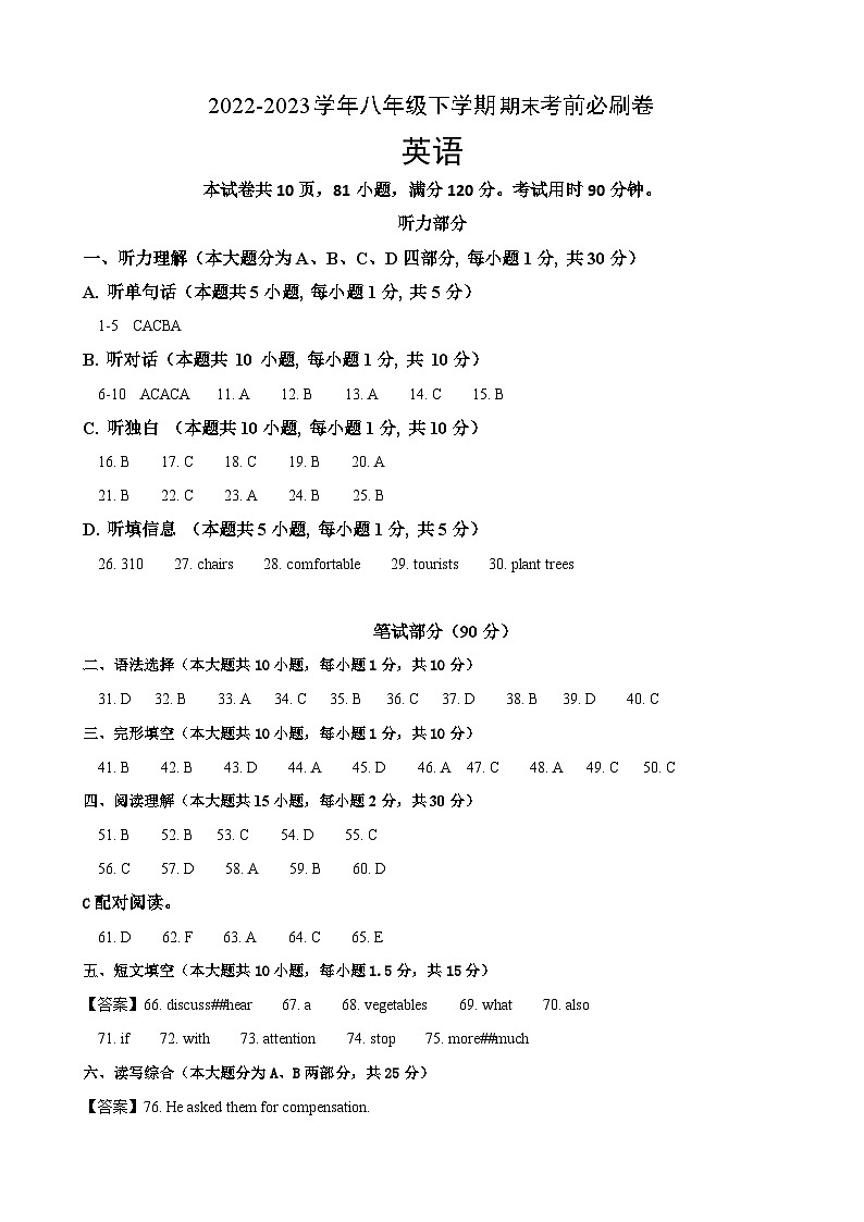 英语卷(广东专用)-(参考答案)第1页