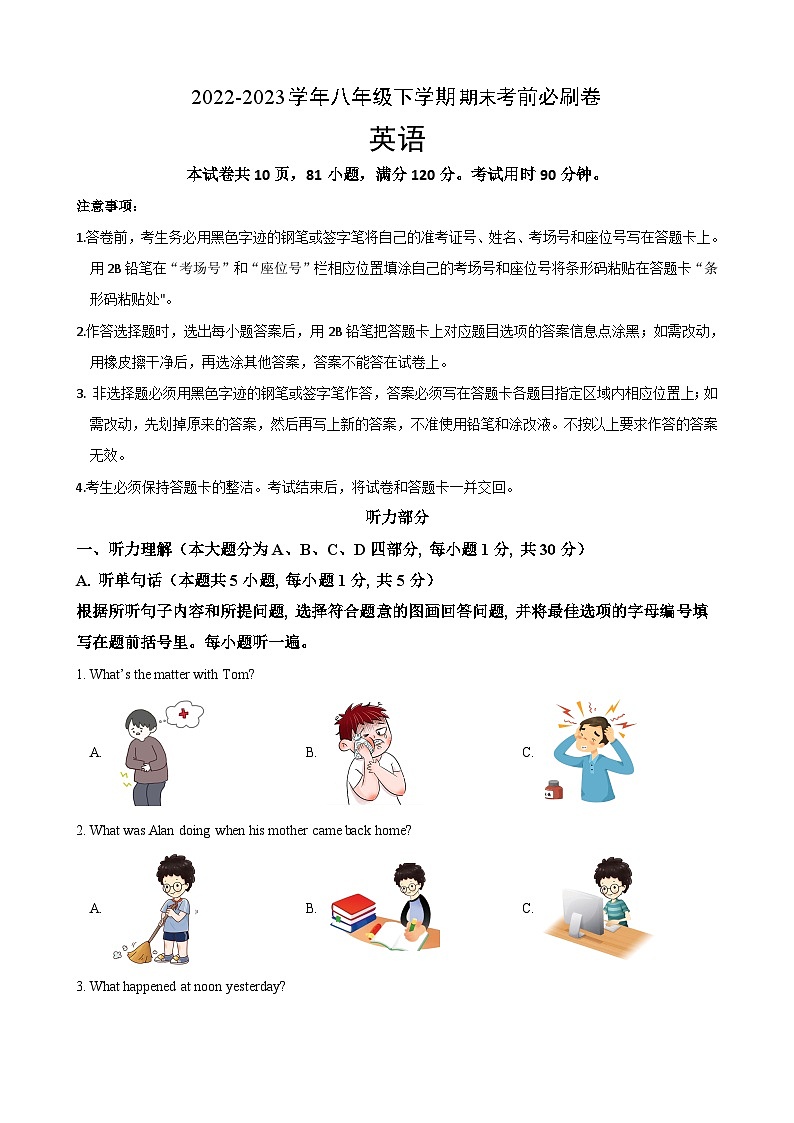 英语卷(广东专用)-(考试版)A4第1页